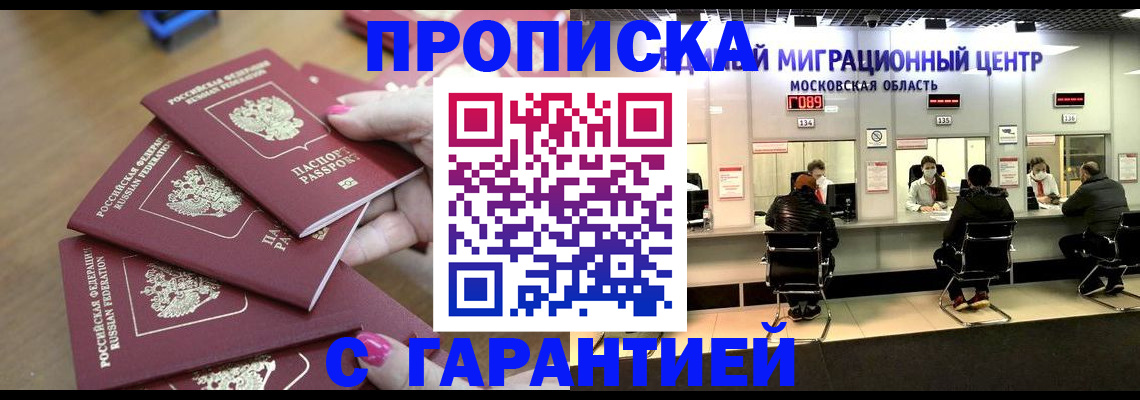 прописка для кредита в Шимановске