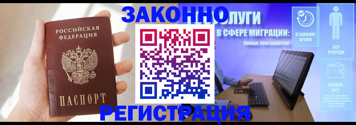 временная регистрация купить в Шимановске
