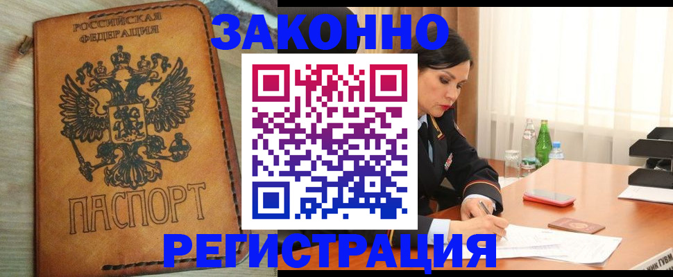 прописка для военкомата в Шимановске