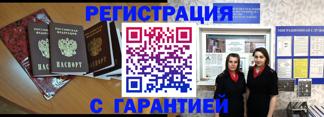 временная прописка в Шимановске
