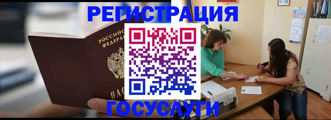 временная регистрация госуслуги в Шимановске