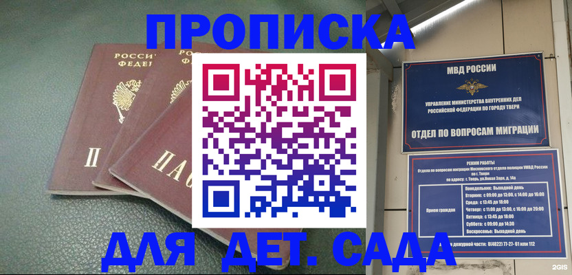 прописка гарантия в Шимановске