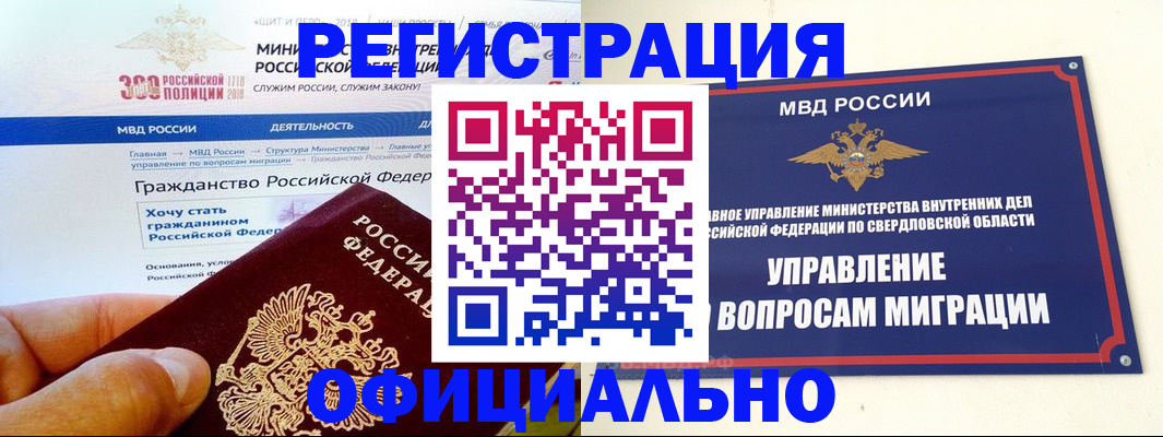 прописка законно в Шимановске