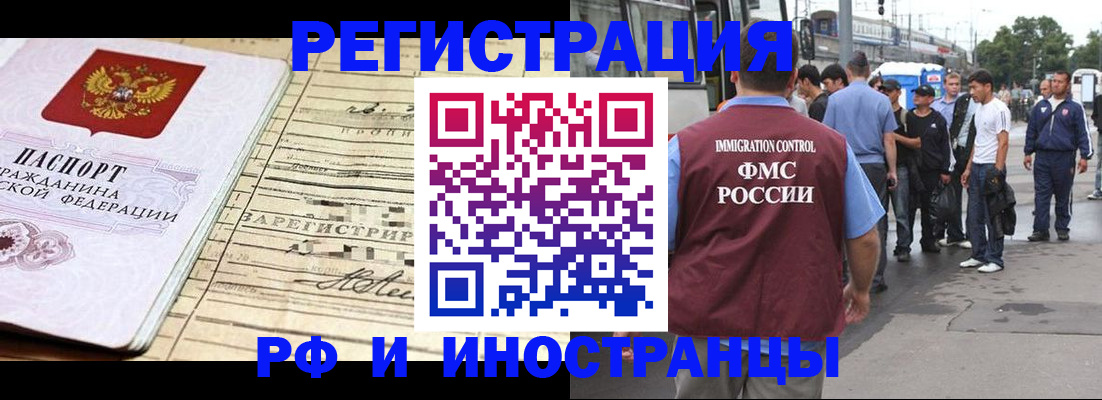 прописка для военкомата в Шимановске