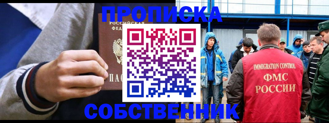 прописка ребенка в Шимановске