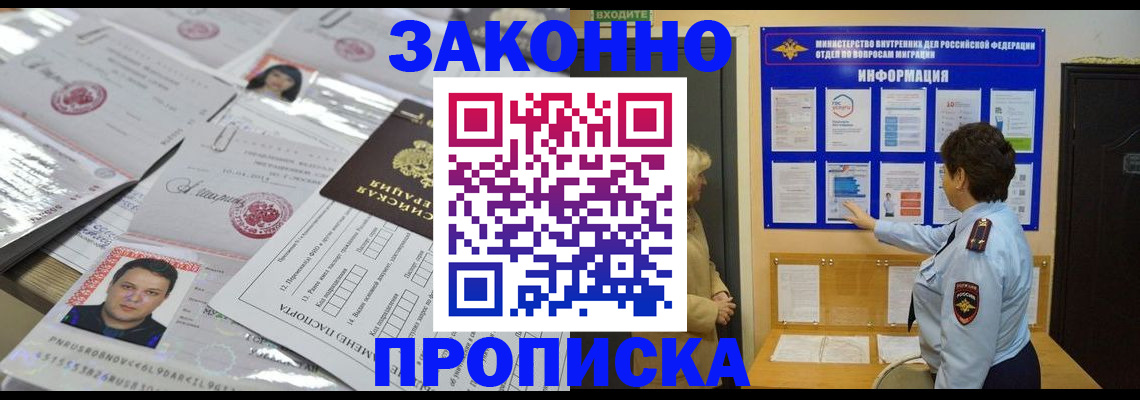 регистрация в Шимановске